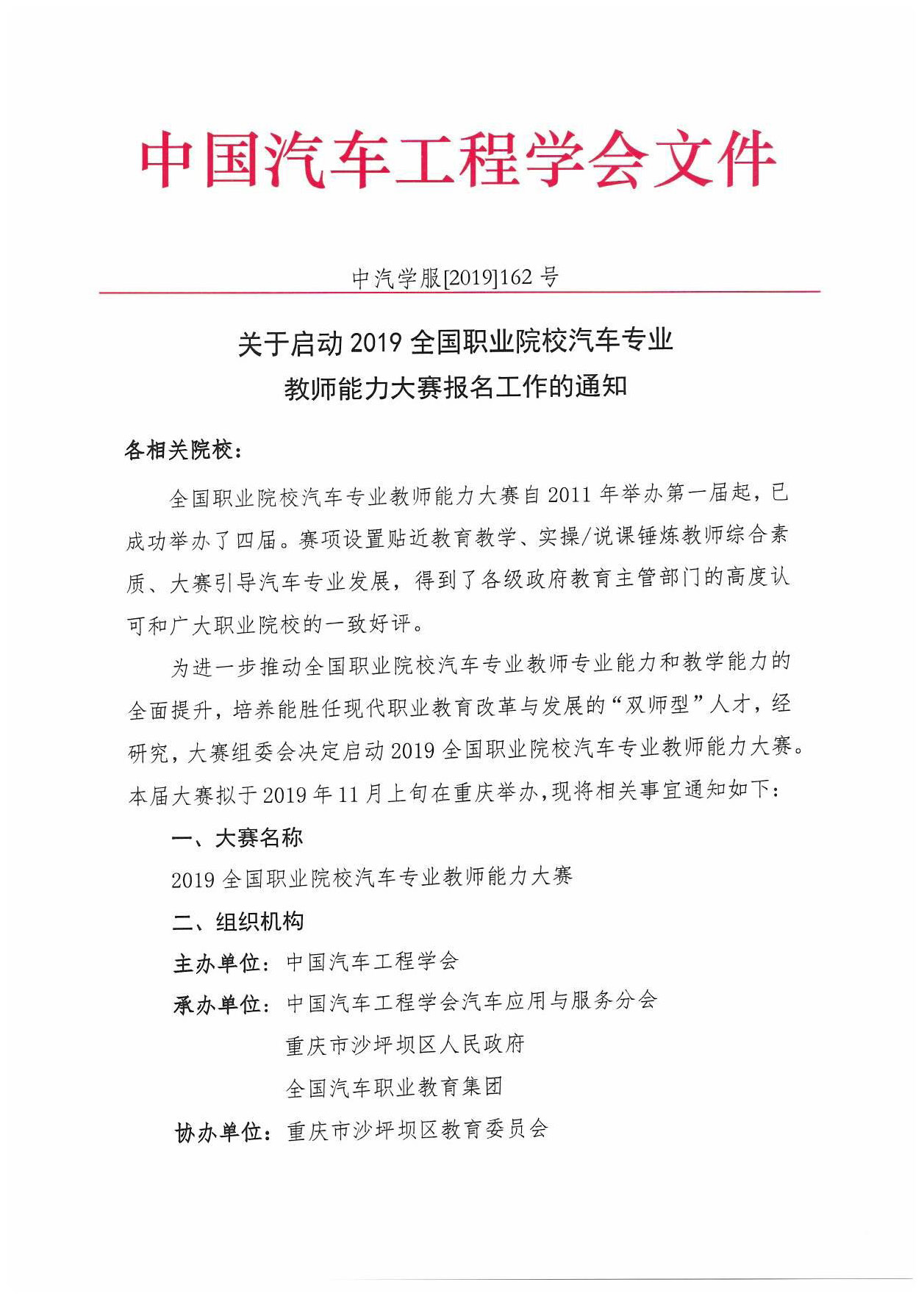 2019全國職業(yè)院校汽車專業(yè)教師能力大賽-鈑金賽項報名進行時