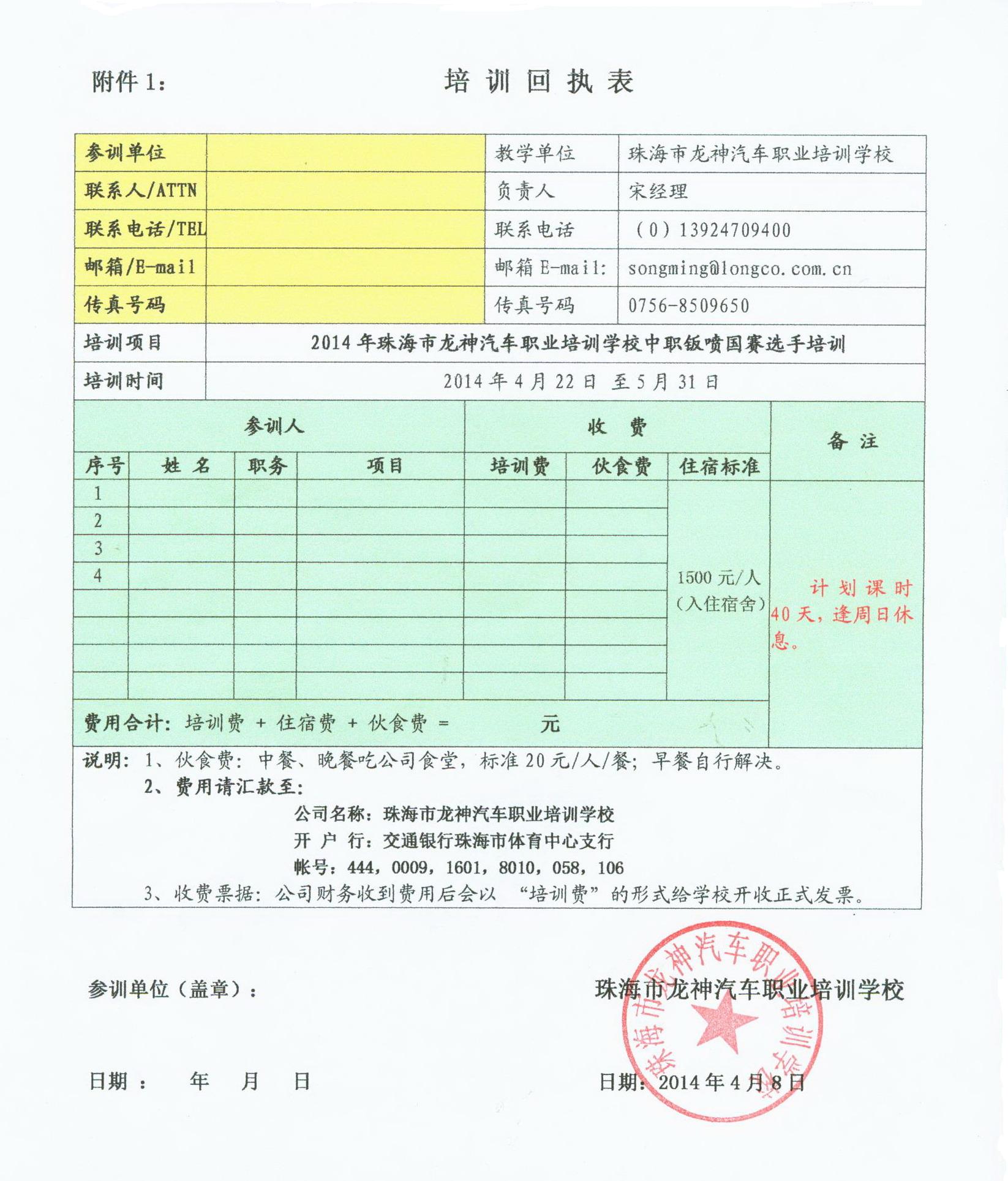 2014年度中職鈑噴大賽選手培訓(xùn)通知[龍神汽車職業(yè)培訓(xùn)學(xué)校、龍神公司]